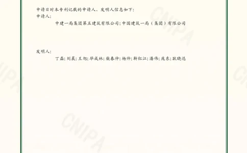 3、一局202020923949X井口提升装置证书_2021-2023年优秀施组方案_施工组织设计_施组08-解放军新闻传播中心新闻采编用房翻建工程施工组织设计_3成果证明_3、专利
