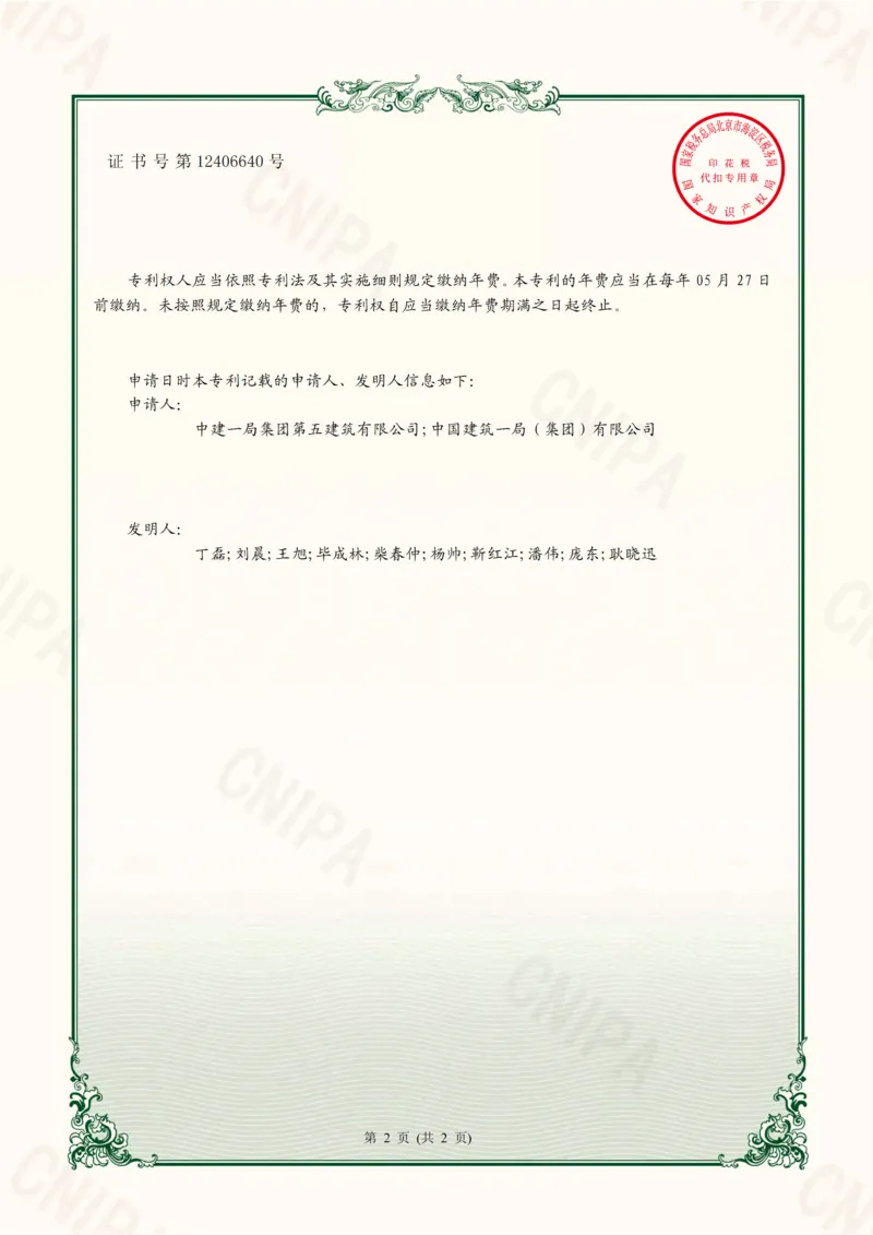 3、一局202020923949X井口提升装置证书_2021-2023年优秀施组方案_施工组织设计_施组08-解放军新闻传播中心新闻采编用房翻建工程施工组织设计_3成果证明_3、专利