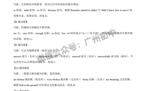 2025广州市执信中学中考二模英语试题（答案解析）_广州九上月考+期中+期末+一模二模+中考真题_2025中考二模