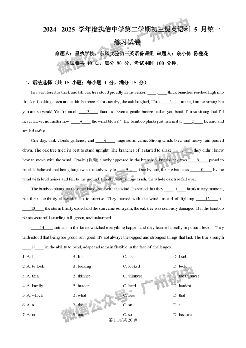 2025广州市执信中学中考二模英语试题（答案解析）_广州九上月考+期中+期末+一模二模+中考真题_2025中考二模