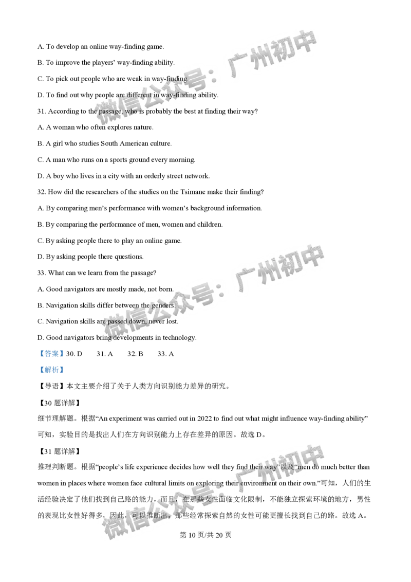 2025广州市执信中学中考二模英语试题（答案解析）_广州九上月考+期中+期末+一模二模+中考真题_2025中考二模