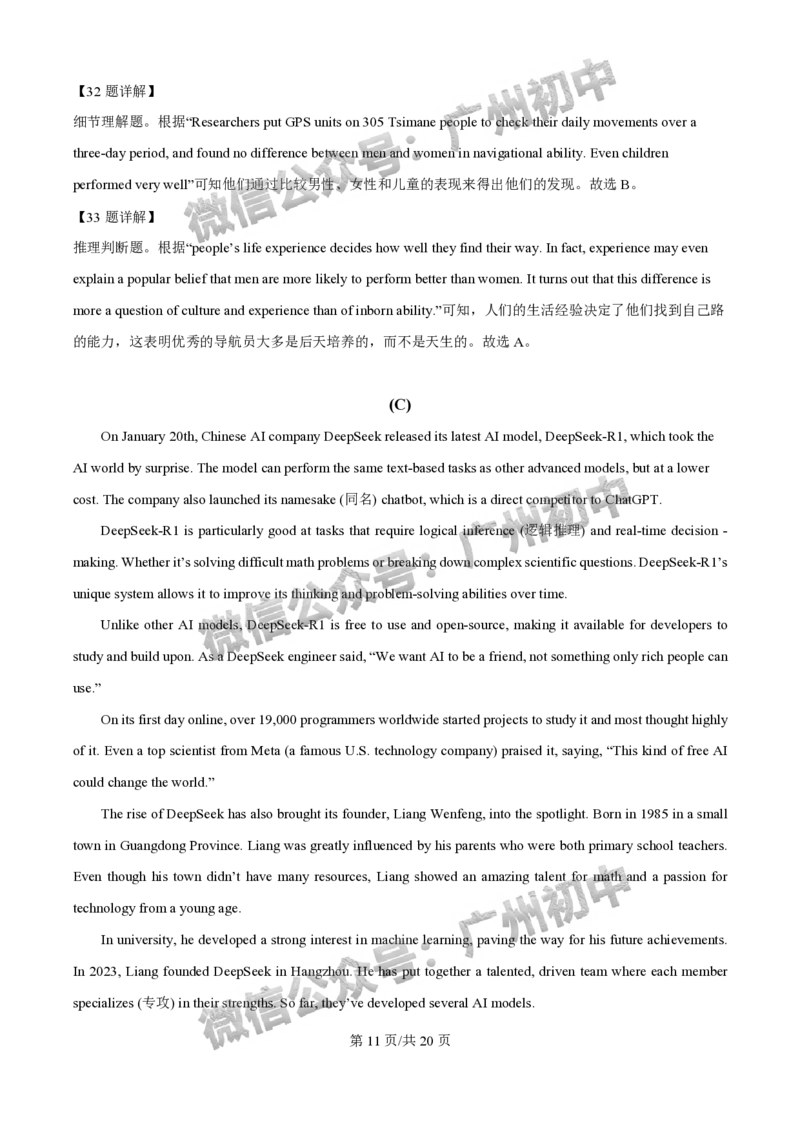 2025广州市执信中学中考二模英语试题（答案解析）_广州九上月考+期中+期末+一模二模+中考真题_2025中考二模