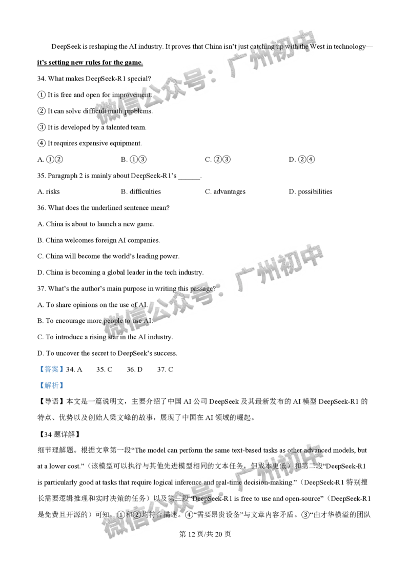 2025广州市执信中学中考二模英语试题（答案解析）_广州九上月考+期中+期末+一模二模+中考真题_2025中考二模