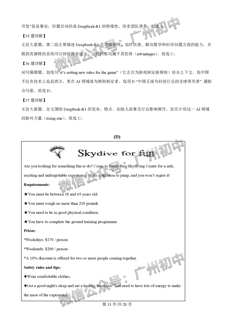 2025广州市执信中学中考二模英语试题（答案解析）_广州九上月考+期中+期末+一模二模+中考真题_2025中考二模