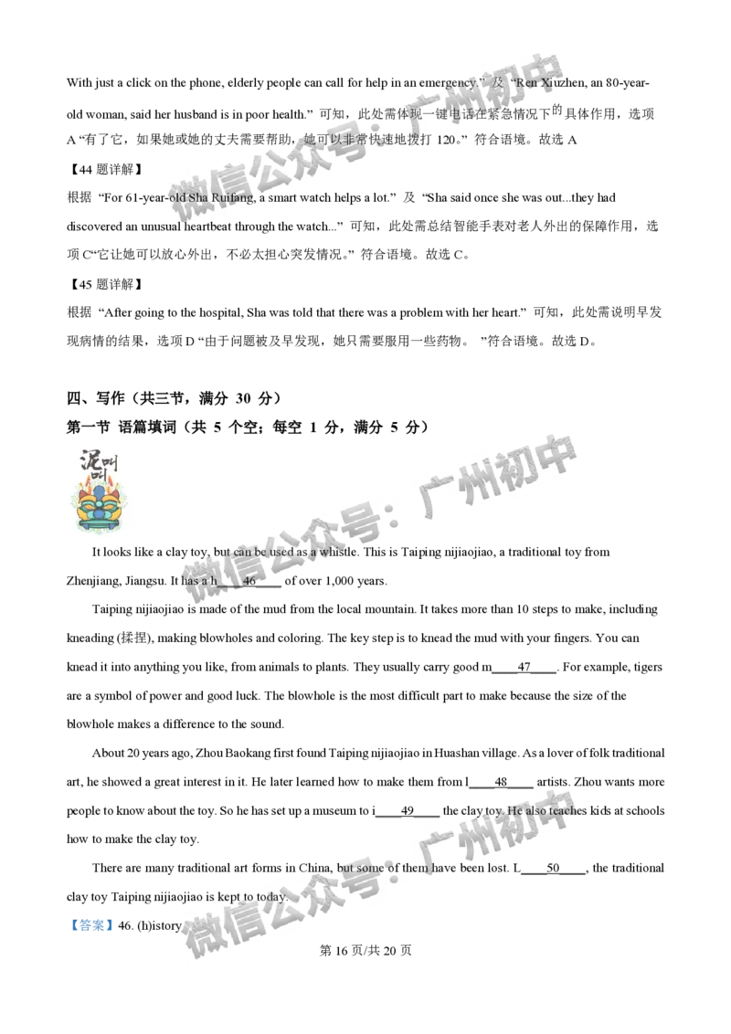 2025广州市执信中学中考二模英语试题（答案解析）_广州九上月考+期中+期末+一模二模+中考真题_2025中考二模