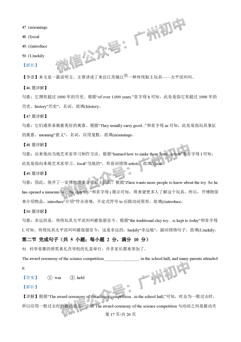 2025广州市执信中学中考二模英语试题（答案解析）_广州九上月考+期中+期末+一模二模+中考真题_2025中考二模