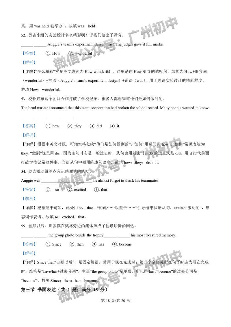 2025广州市执信中学中考二模英语试题（答案解析）_广州九上月考+期中+期末+一模二模+中考真题_2025中考二模