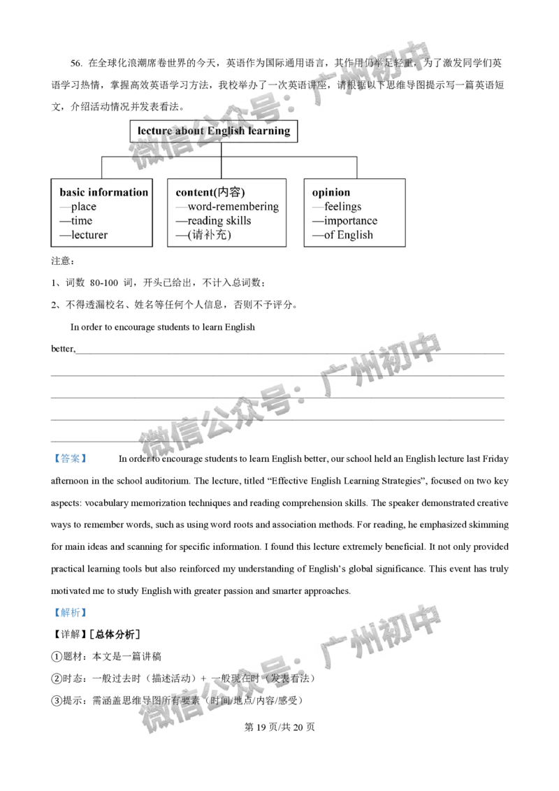 2025广州市执信中学中考二模英语试题（答案解析）_广州九上月考+期中+期末+一模二模+中考真题_2025中考二模