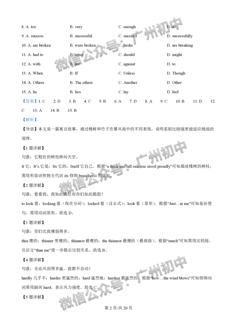 2025广州市执信中学中考二模英语试题（答案解析）_广州九上月考+期中+期末+一模二模+中考真题_2025中考二模