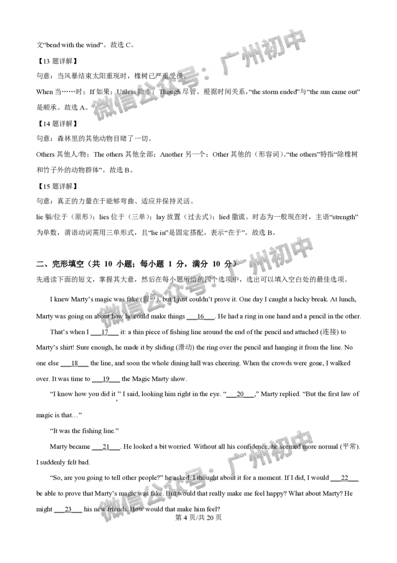 2025广州市执信中学中考二模英语试题（答案解析）_广州九上月考+期中+期末+一模二模+中考真题_2025中考二模