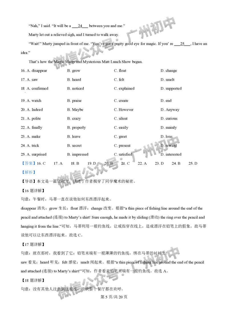 2025广州市执信中学中考二模英语试题（答案解析）_广州九上月考+期中+期末+一模二模+中考真题_2025中考二模