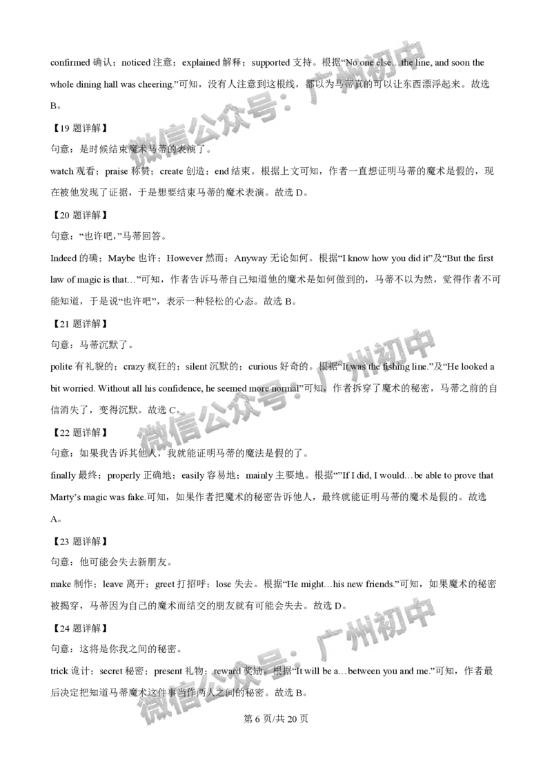 2025广州市执信中学中考二模英语试题（答案解析）_广州九上月考+期中+期末+一模二模+中考真题_2025中考二模