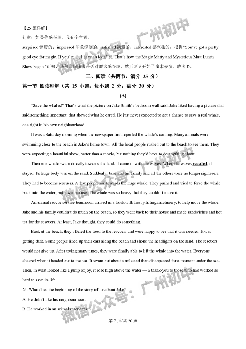 2025广州市执信中学中考二模英语试题（答案解析）_广州九上月考+期中+期末+一模二模+中考真题_2025中考二模