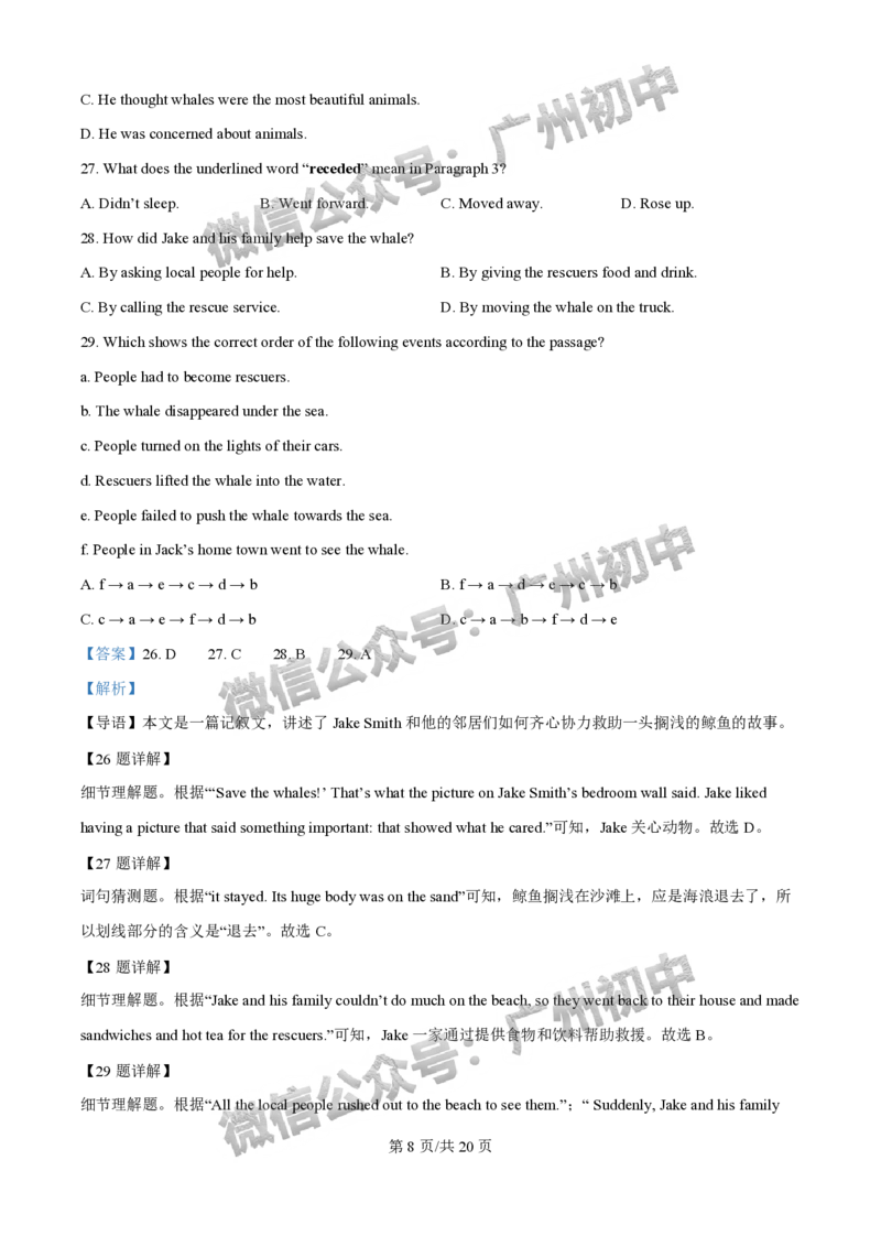 2025广州市执信中学中考二模英语试题（答案解析）_广州九上月考+期中+期末+一模二模+中考真题_2025中考二模