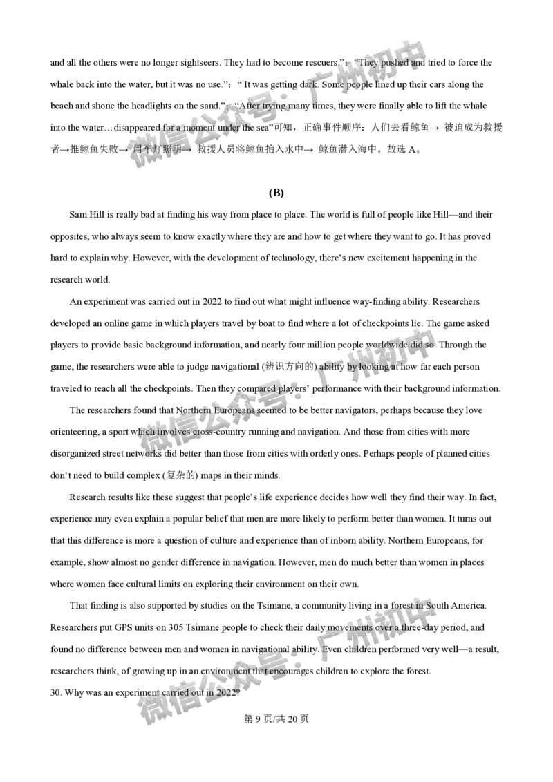 2025广州市执信中学中考二模英语试题（答案解析）_广州九上月考+期中+期末+一模二模+中考真题_2025中考二模