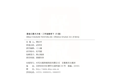 《​星级口算天天练》数学2年级下册（RJ）_二年级上下册资料_小学二年级学习资料-25年更新版_2-04、小学二年级数学下册_2-4-2、练习题、作业、试题、试卷_人教版_电子册类