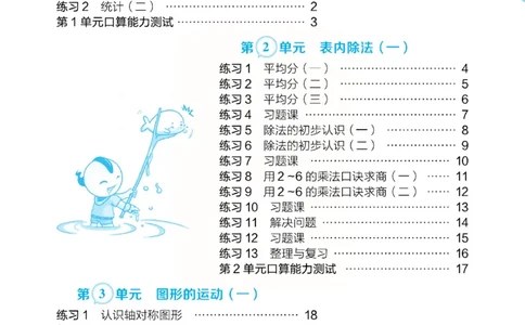 《​星级口算天天练》数学2年级下册（RJ）_二年级上下册资料_小学二年级学习资料-25年更新版_2-04、小学二年级数学下册_2-4-2、练习题、作业、试题、试卷_人教版_电子册类
