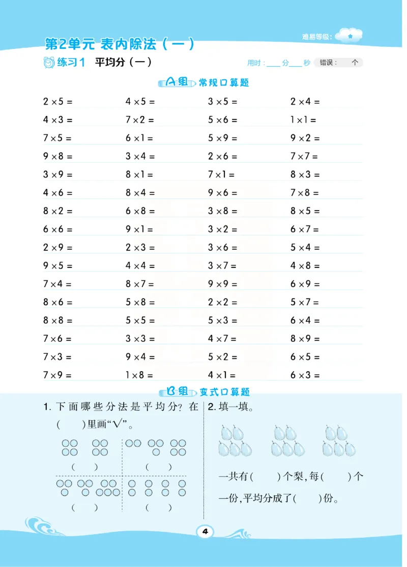 《​星级口算天天练》数学2年级下册（RJ）_二年级上下册资料_小学二年级学习资料-25年更新版_2-04、小学二年级数学下册_2-4-2、练习题、作业、试题、试卷_人教版_电子册类