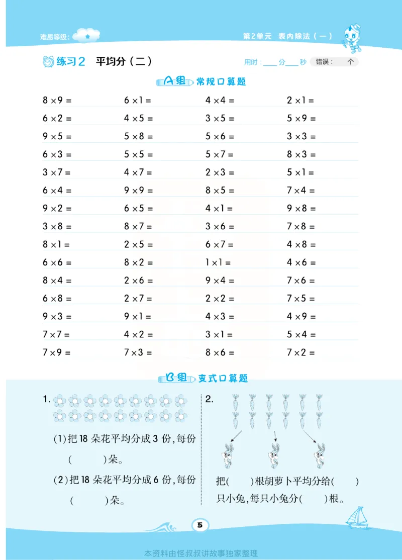 《​星级口算天天练》数学2年级下册（RJ）_二年级上下册资料_小学二年级学习资料-25年更新版_2-04、小学二年级数学下册_2-4-2、练习题、作业、试题、试卷_人教版_电子册类