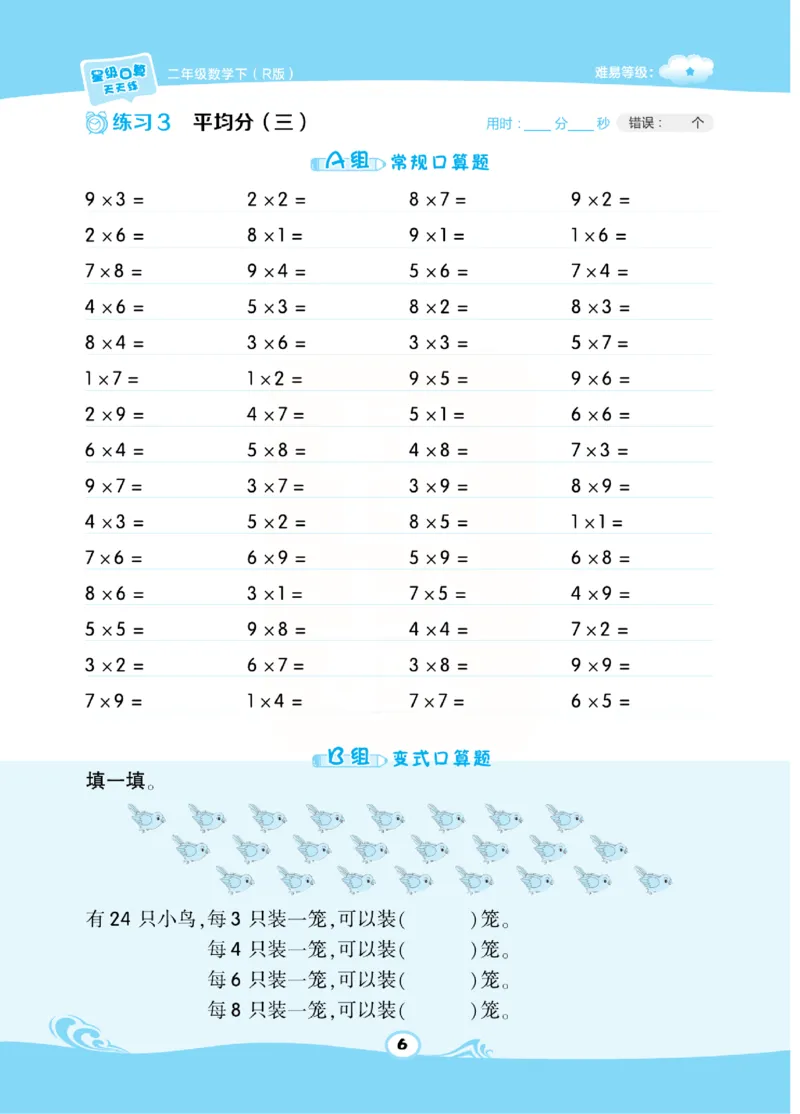 《​星级口算天天练》数学2年级下册（RJ）_二年级上下册资料_小学二年级学习资料-25年更新版_2-04、小学二年级数学下册_2-4-2、练习题、作业、试题、试卷_人教版_电子册类