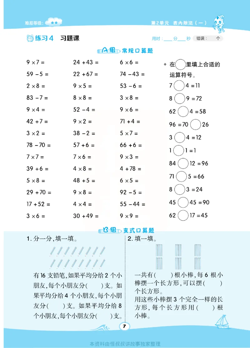 《​星级口算天天练》数学2年级下册（RJ）_二年级上下册资料_小学二年级学习资料-25年更新版_2-04、小学二年级数学下册_2-4-2、练习题、作业、试题、试卷_人教版_电子册类