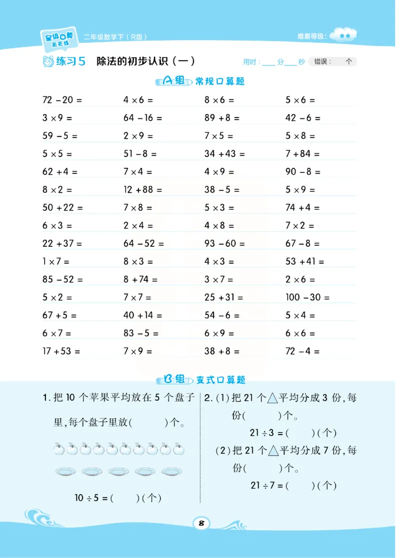 《​星级口算天天练》数学2年级下册（RJ）_二年级上下册资料_小学二年级学习资料-25年更新版_2-04、小学二年级数学下册_2-4-2、练习题、作业、试题、试卷_人教版_电子册类