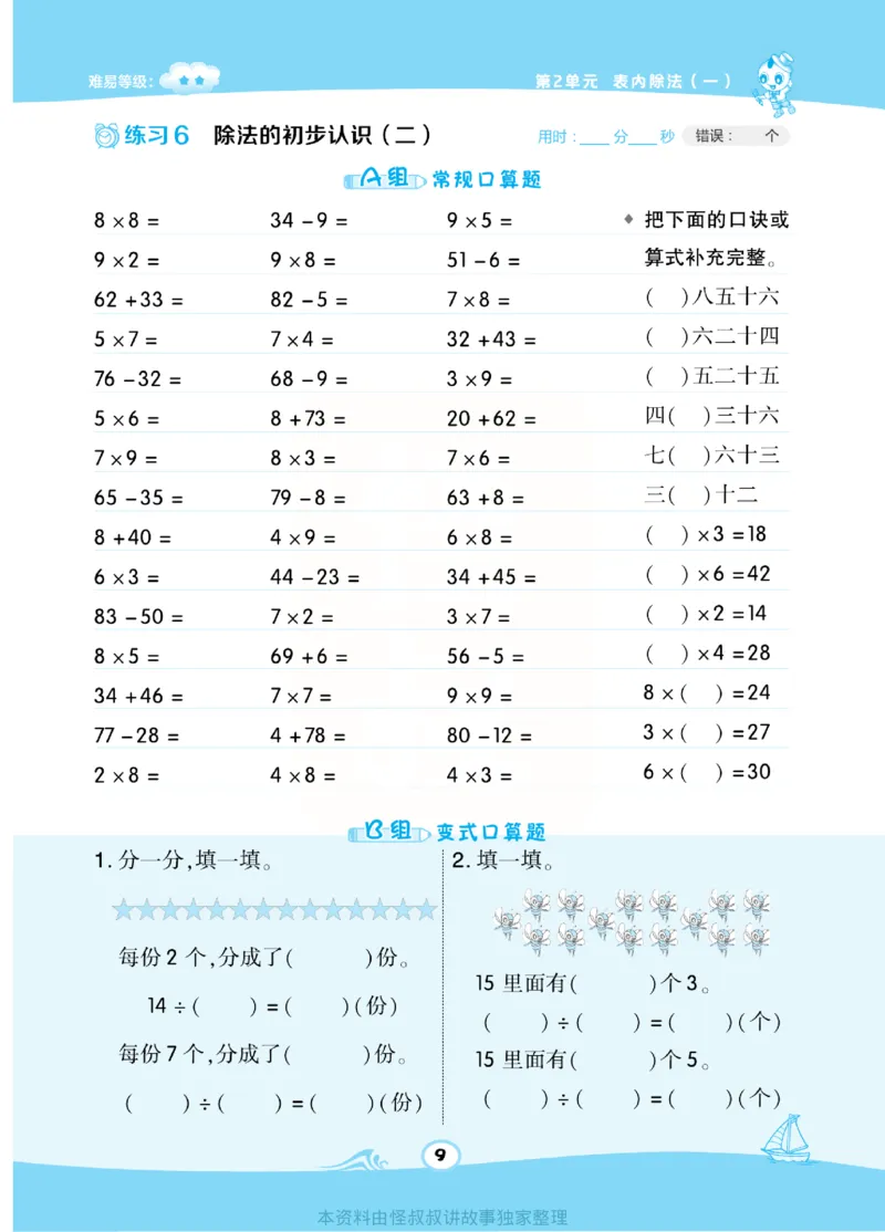 《​星级口算天天练》数学2年级下册（RJ）_二年级上下册资料_小学二年级学习资料-25年更新版_2-04、小学二年级数学下册_2-4-2、练习题、作业、试题、试卷_人教版_电子册类