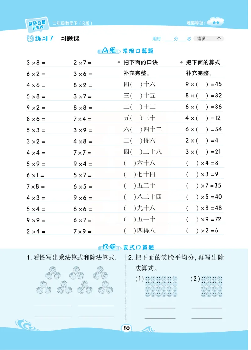 《​星级口算天天练》数学2年级下册（RJ）_二年级上下册资料_小学二年级学习资料-25年更新版_2-04、小学二年级数学下册_2-4-2、练习题、作业、试题、试卷_人教版_电子册类