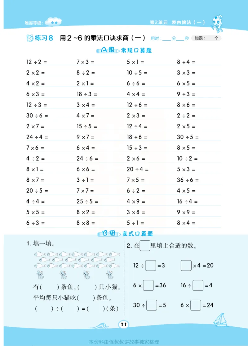 《​星级口算天天练》数学2年级下册（RJ）_二年级上下册资料_小学二年级学习资料-25年更新版_2-04、小学二年级数学下册_2-4-2、练习题、作业、试题、试卷_人教版_电子册类