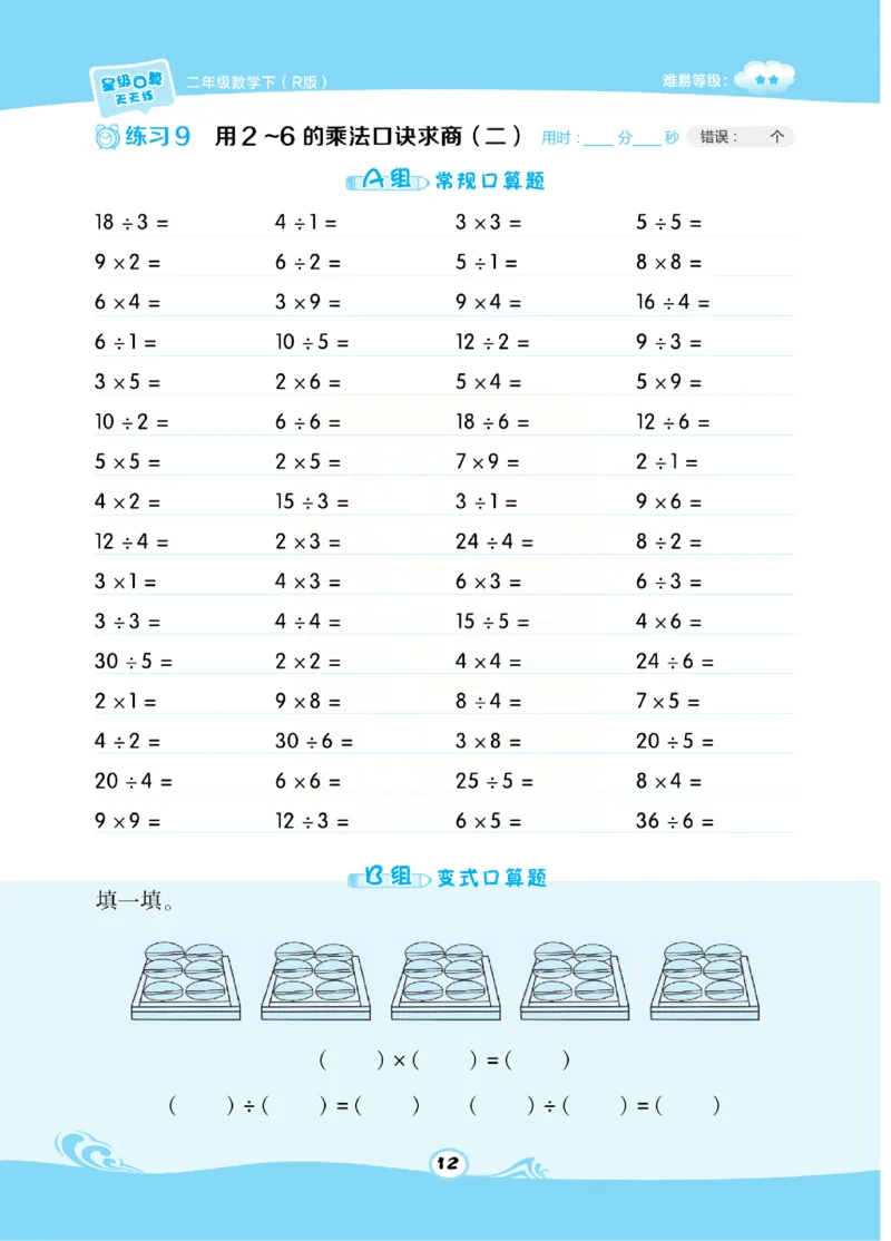 《​星级口算天天练》数学2年级下册（RJ）_二年级上下册资料_小学二年级学习资料-25年更新版_2-04、小学二年级数学下册_2-4-2、练习题、作业、试题、试卷_人教版_电子册类