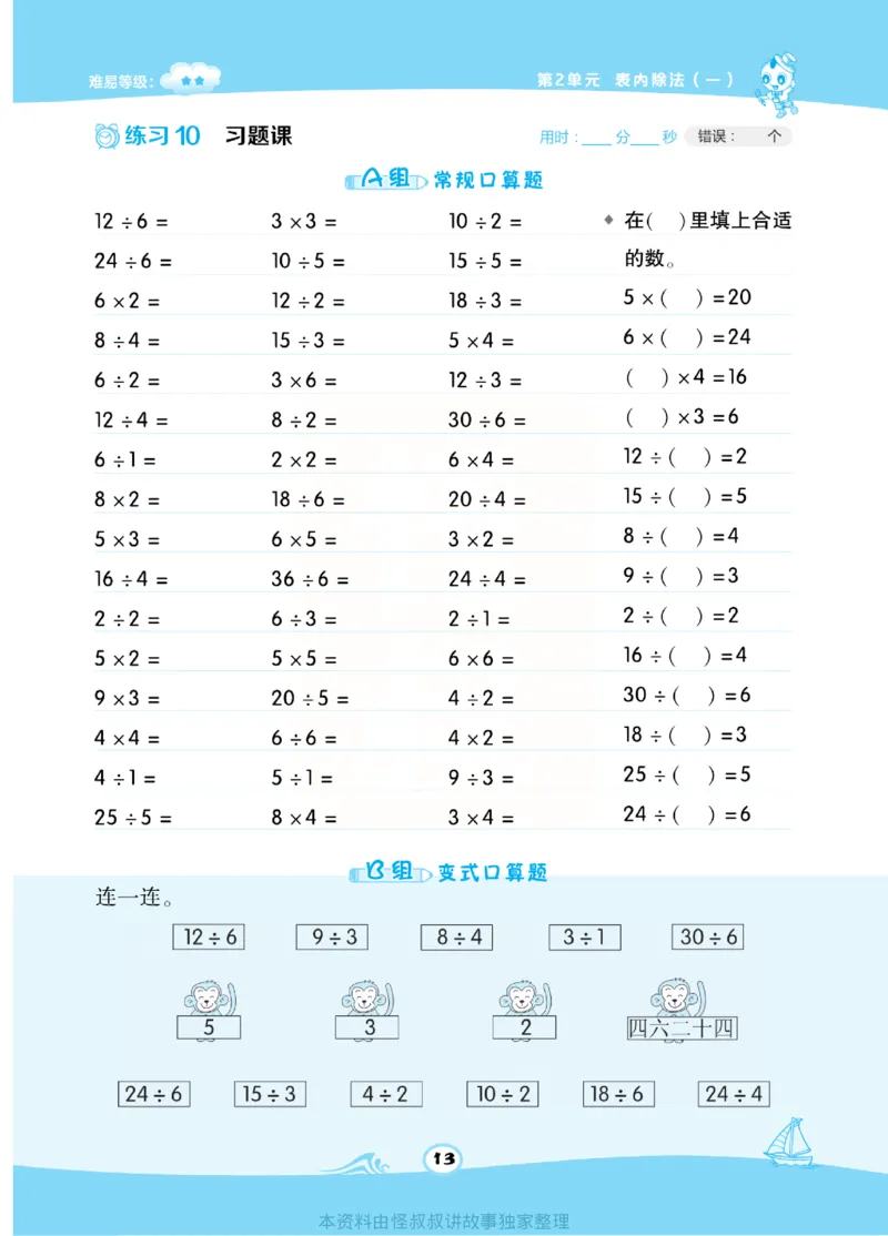 《​星级口算天天练》数学2年级下册（RJ）_二年级上下册资料_小学二年级学习资料-25年更新版_2-04、小学二年级数学下册_2-4-2、练习题、作业、试题、试卷_人教版_电子册类