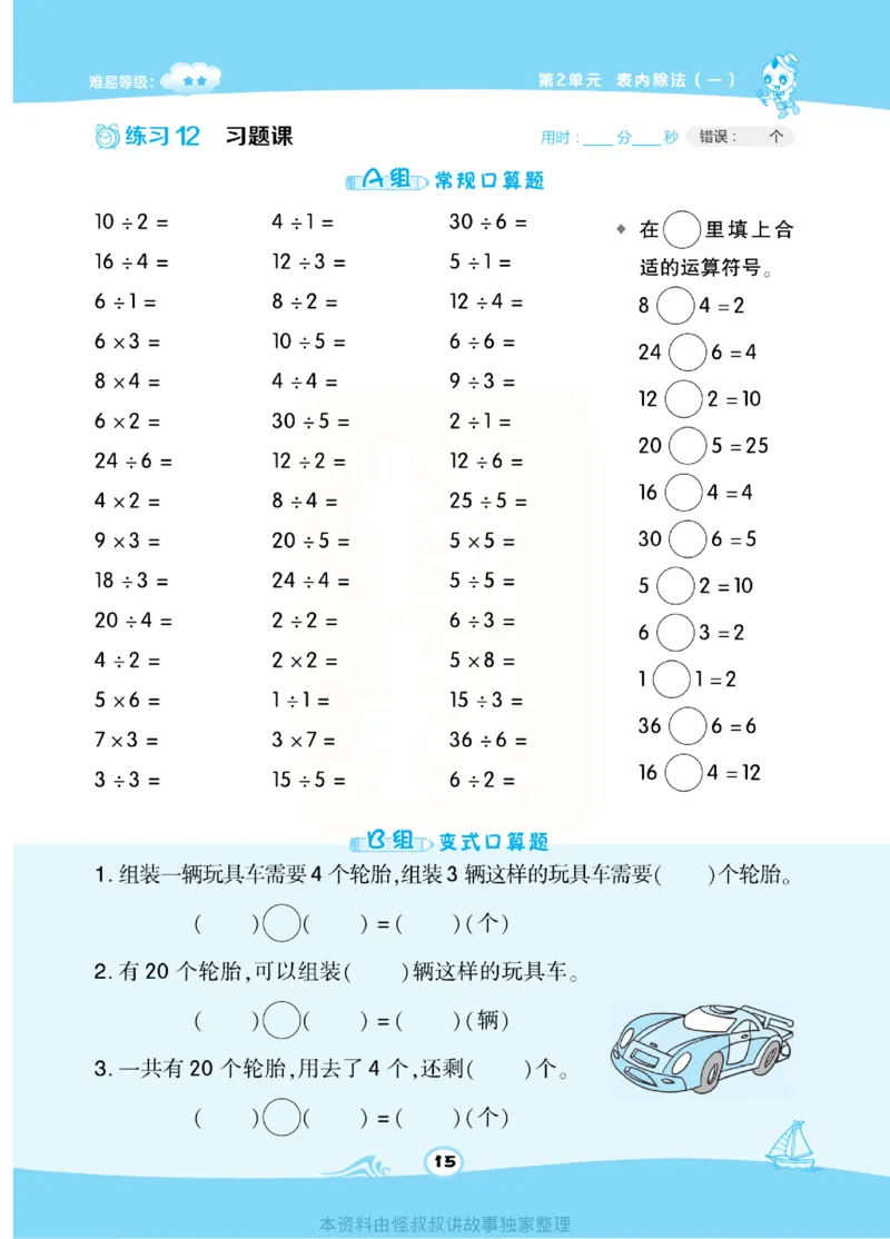 《​星级口算天天练》数学2年级下册（RJ）_二年级上下册资料_小学二年级学习资料-25年更新版_2-04、小学二年级数学下册_2-4-2、练习题、作业、试题、试卷_人教版_电子册类