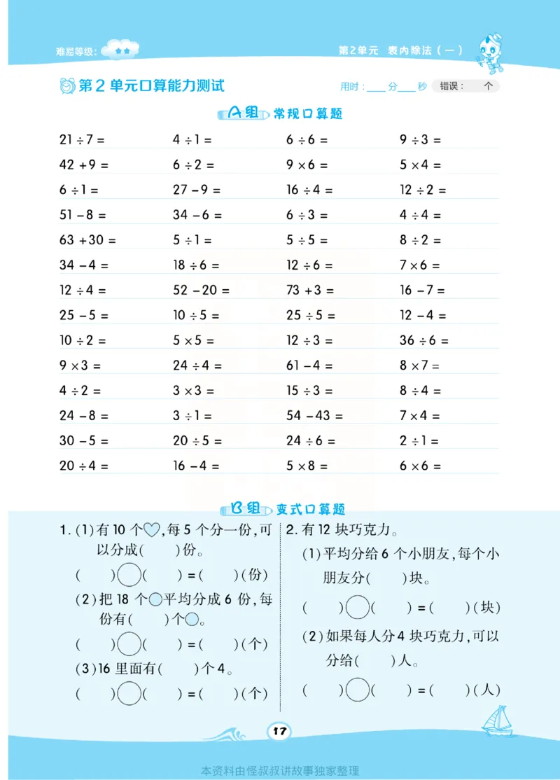 《​星级口算天天练》数学2年级下册（RJ）_二年级上下册资料_小学二年级学习资料-25年更新版_2-04、小学二年级数学下册_2-4-2、练习题、作业、试题、试卷_人教版_电子册类