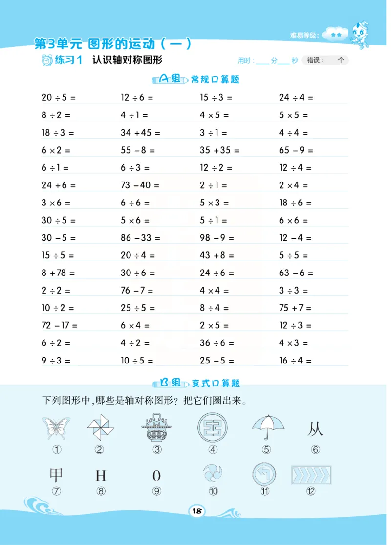 《​星级口算天天练》数学2年级下册（RJ）_二年级上下册资料_小学二年级学习资料-25年更新版_2-04、小学二年级数学下册_2-4-2、练习题、作业、试题、试卷_人教版_电子册类