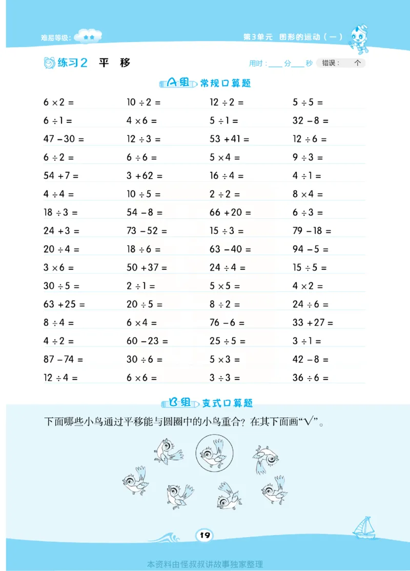 《​星级口算天天练》数学2年级下册（RJ）_二年级上下册资料_小学二年级学习资料-25年更新版_2-04、小学二年级数学下册_2-4-2、练习题、作业、试题、试卷_人教版_电子册类