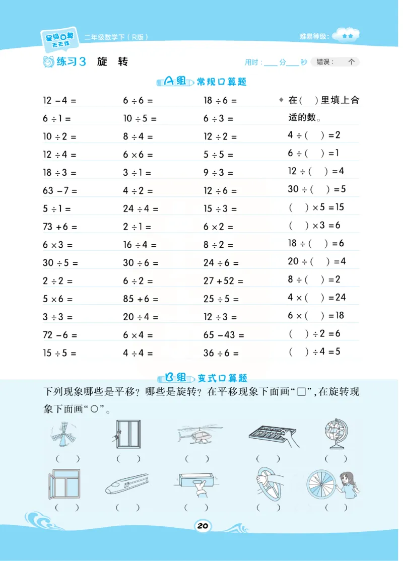 《​星级口算天天练》数学2年级下册（RJ）_二年级上下册资料_小学二年级学习资料-25年更新版_2-04、小学二年级数学下册_2-4-2、练习题、作业、试题、试卷_人教版_电子册类
