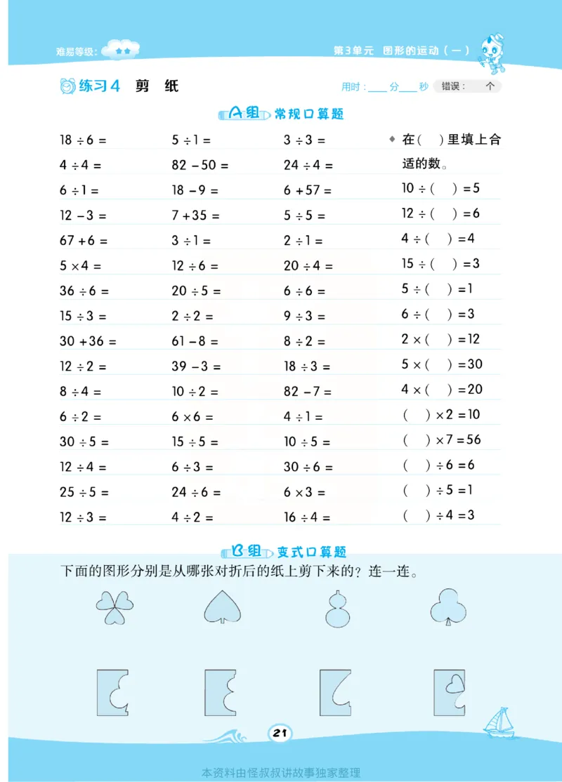 《​星级口算天天练》数学2年级下册（RJ）_二年级上下册资料_小学二年级学习资料-25年更新版_2-04、小学二年级数学下册_2-4-2、练习题、作业、试题、试卷_人教版_电子册类