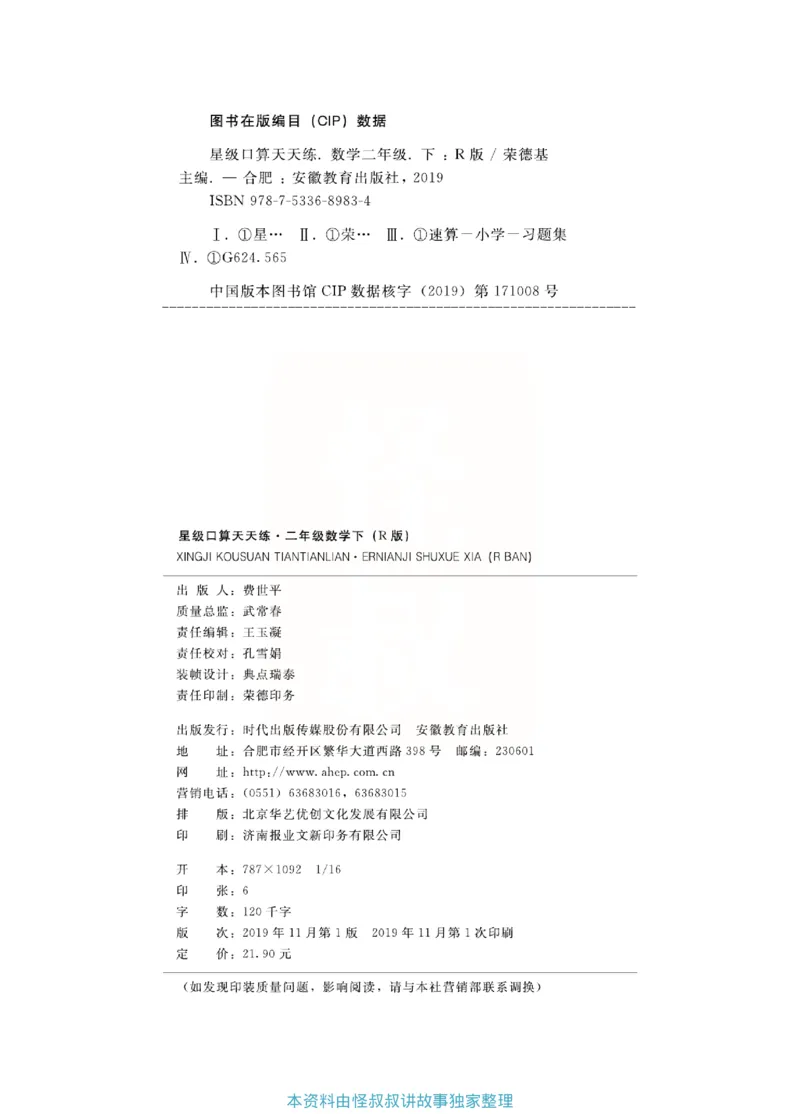 《​星级口算天天练》数学2年级下册（RJ）_二年级上下册资料_小学二年级学习资料-25年更新版_2-04、小学二年级数学下册_2-4-2、练习题、作业、试题、试卷_人教版_电子册类