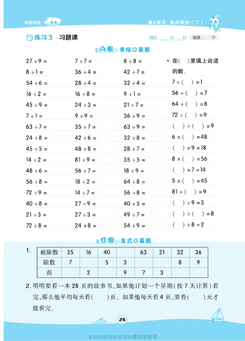 《​星级口算天天练》数学2年级下册（RJ）_二年级上下册资料_小学二年级学习资料-25年更新版_2-04、小学二年级数学下册_2-4-2、练习题、作业、试题、试卷_人教版_电子册类