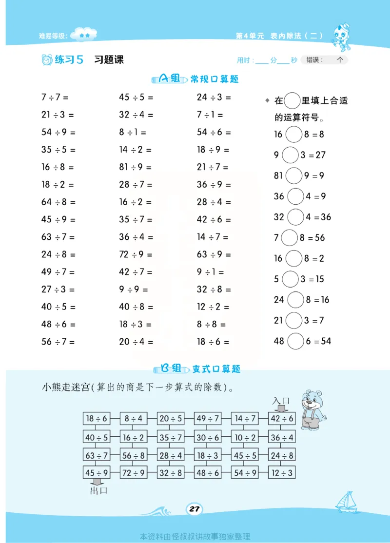 《​星级口算天天练》数学2年级下册（RJ）_二年级上下册资料_小学二年级学习资料-25年更新版_2-04、小学二年级数学下册_2-4-2、练习题、作业、试题、试卷_人教版_电子册类