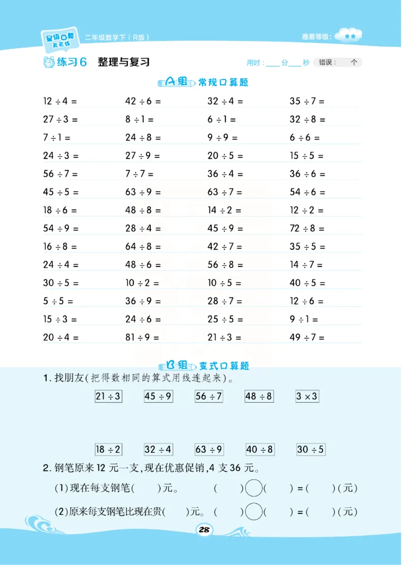 《​星级口算天天练》数学2年级下册（RJ）_二年级上下册资料_小学二年级学习资料-25年更新版_2-04、小学二年级数学下册_2-4-2、练习题、作业、试题、试卷_人教版_电子册类