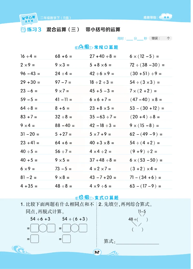 《​星级口算天天练》数学2年级下册（RJ）_二年级上下册资料_小学二年级学习资料-25年更新版_2-04、小学二年级数学下册_2-4-2、练习题、作业、试题、试卷_人教版_电子册类
