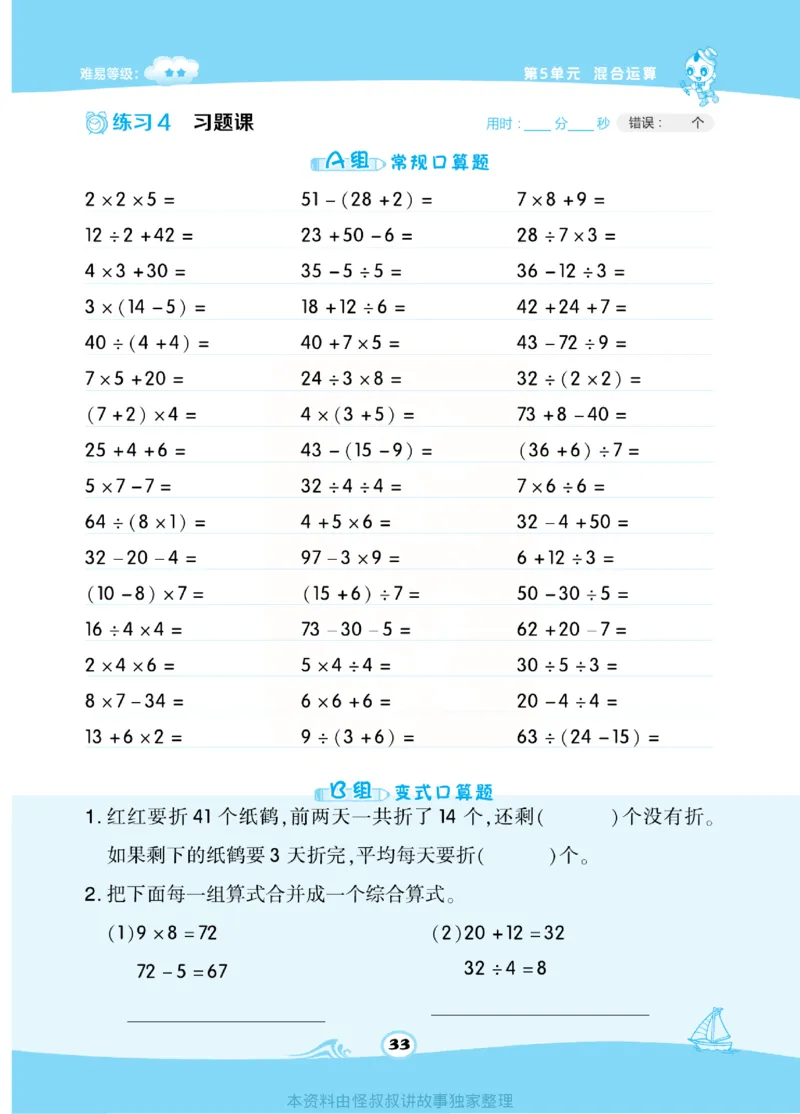 《​星级口算天天练》数学2年级下册（RJ）_二年级上下册资料_小学二年级学习资料-25年更新版_2-04、小学二年级数学下册_2-4-2、练习题、作业、试题、试卷_人教版_电子册类
