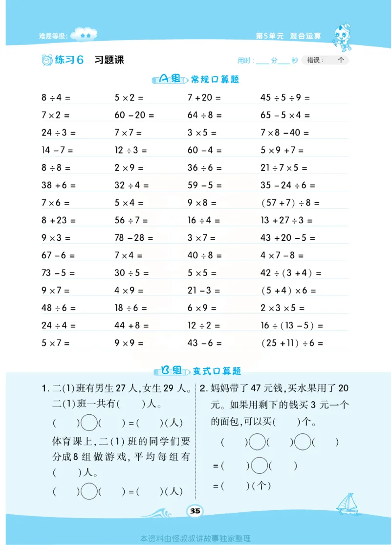 《​星级口算天天练》数学2年级下册（RJ）_二年级上下册资料_小学二年级学习资料-25年更新版_2-04、小学二年级数学下册_2-4-2、练习题、作业、试题、试卷_人教版_电子册类