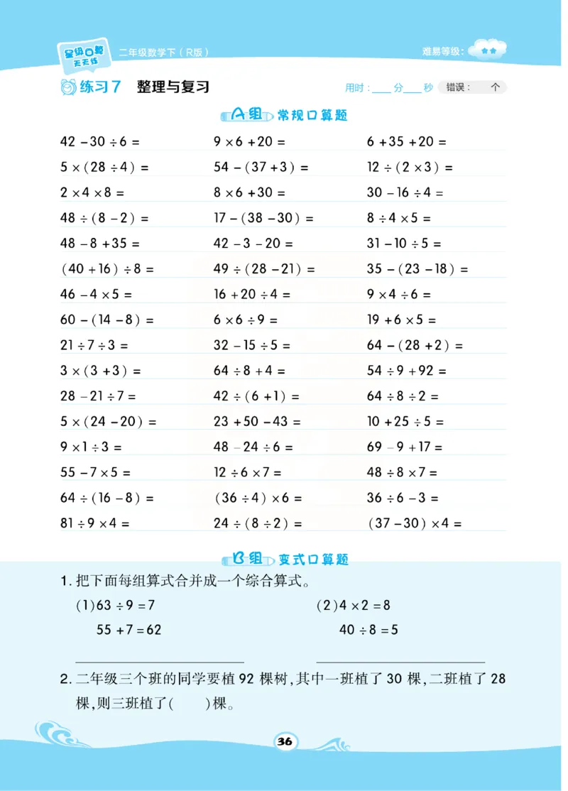 《​星级口算天天练》数学2年级下册（RJ）_二年级上下册资料_小学二年级学习资料-25年更新版_2-04、小学二年级数学下册_2-4-2、练习题、作业、试题、试卷_人教版_电子册类