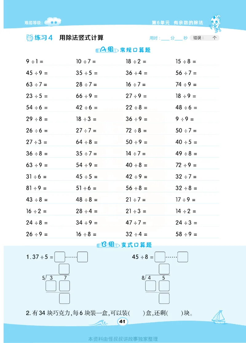 《​星级口算天天练》数学2年级下册（RJ）_二年级上下册资料_小学二年级学习资料-25年更新版_2-04、小学二年级数学下册_2-4-2、练习题、作业、试题、试卷_人教版_电子册类