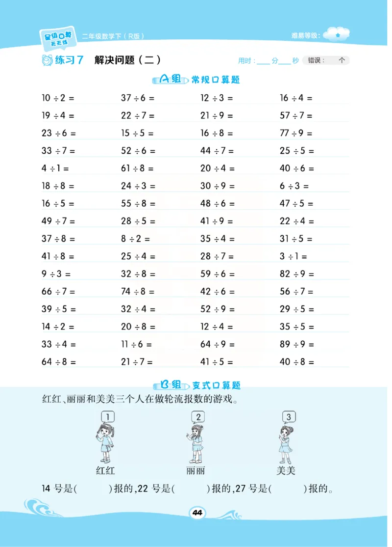 《​星级口算天天练》数学2年级下册（RJ）_二年级上下册资料_小学二年级学习资料-25年更新版_2-04、小学二年级数学下册_2-4-2、练习题、作业、试题、试卷_人教版_电子册类