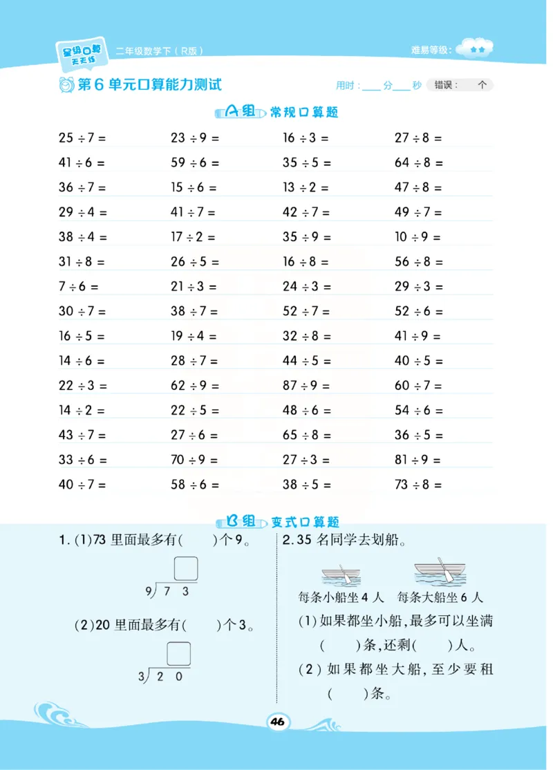 《​星级口算天天练》数学2年级下册（RJ）_二年级上下册资料_小学二年级学习资料-25年更新版_2-04、小学二年级数学下册_2-4-2、练习题、作业、试题、试卷_人教版_电子册类