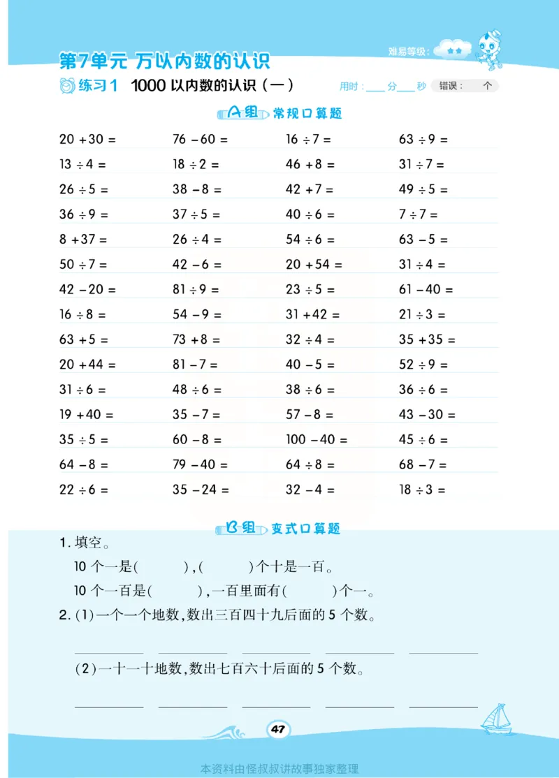 《​星级口算天天练》数学2年级下册（RJ）_二年级上下册资料_小学二年级学习资料-25年更新版_2-04、小学二年级数学下册_2-4-2、练习题、作业、试题、试卷_人教版_电子册类