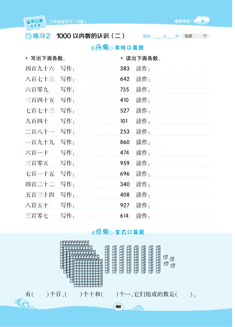 《​星级口算天天练》数学2年级下册（RJ）_二年级上下册资料_小学二年级学习资料-25年更新版_2-04、小学二年级数学下册_2-4-2、练习题、作业、试题、试卷_人教版_电子册类